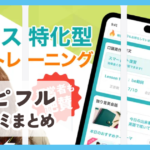 【スピフル】口コミ評判まとめ