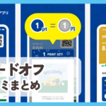 【ハードオフ】口コミ評判まとめ