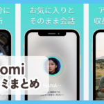 【Twomi】口コミ評判まとめ
