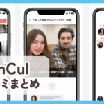 【LanCul】口コミ評判まとめ