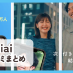【omiai】口コミ評判まとめ