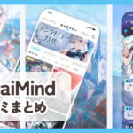 【MiraiMind】口コミ評判まとめ