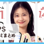 【LIPS】口コミ評判まとめ