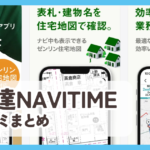 【配達NAVITIME】口コミ評判まとめ