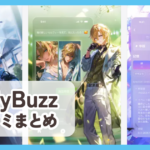 【PolyBuzz】口コミ評判まとめ