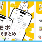 【オモポ】口コミ評判まとめ