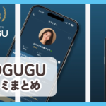 【HOGUGU】口コミ評判まとめ