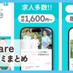 【Ucare】口コミ評判まとめ