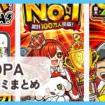 【DOPA】口コミ評判まとめ