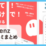 【ビーンズ】口コミ評判まとめ