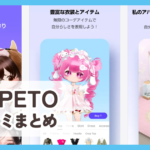【ZEPETO】口コミ評判まとめ