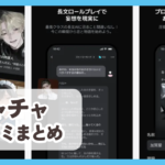 【チャチャ】口コミ評判まとめ