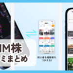 【DMM株】口コミ評判まとめ
