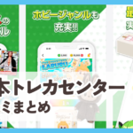【日本トレカセンター】口コミ評判まとめ