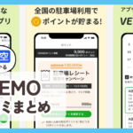 【VEEMO】口コミ評判まとめ