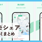【ミモシェア】口コミ評判まとめ