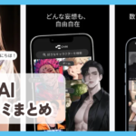 【CHAI】口コミ評判まとめ