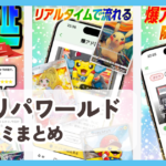 【オリパワールド】口コミ評判まとめ