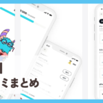 【PUI】口コミ評判まとめ