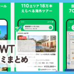 【NEWT】口コミ評判まとめ