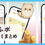 【もふポ】口コミ評判まとめ