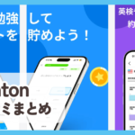 【tonton】口コミ評判まとめ
