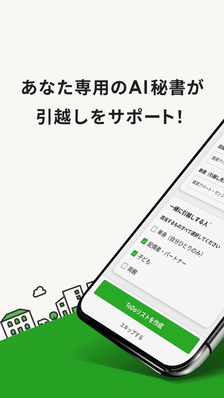 引越しAI秘書のスクリーンショット3