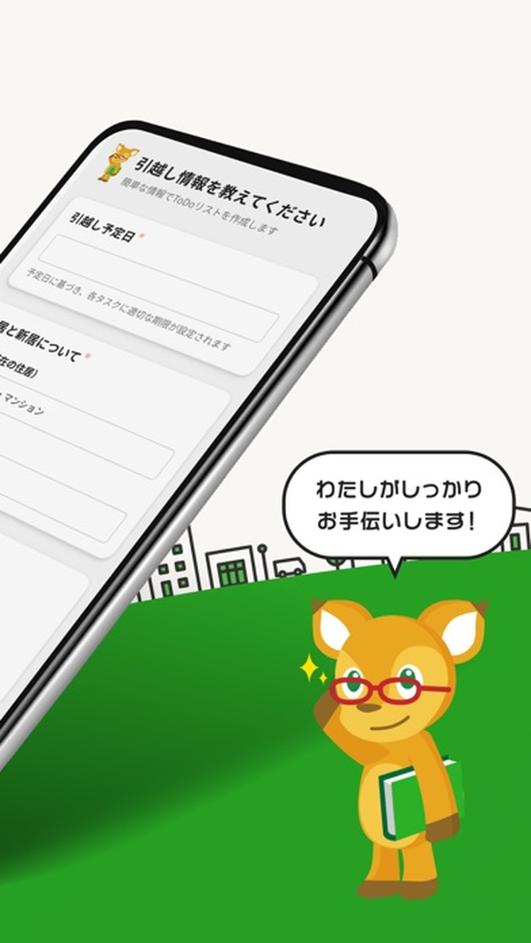 引越しAI秘書のスクリーンショット4