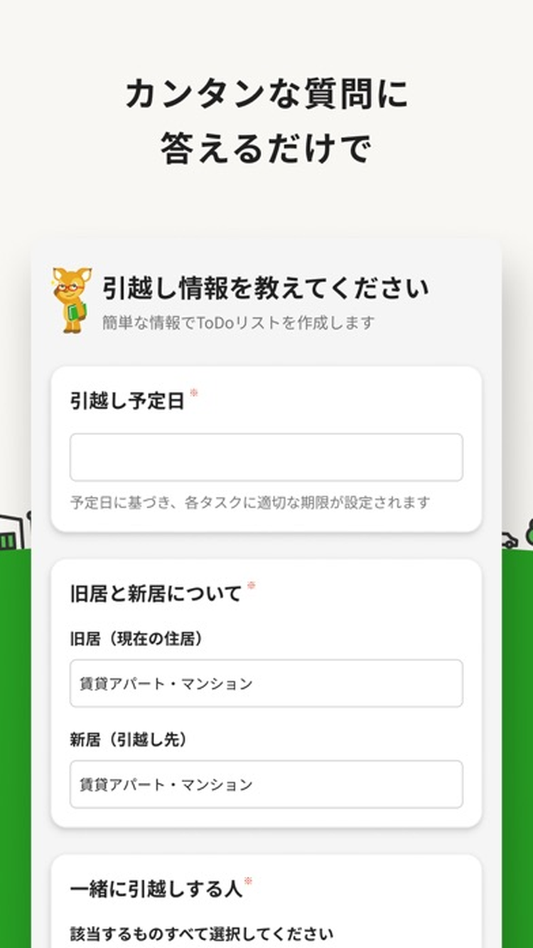 引越しAI秘書のスクリーンショット1
