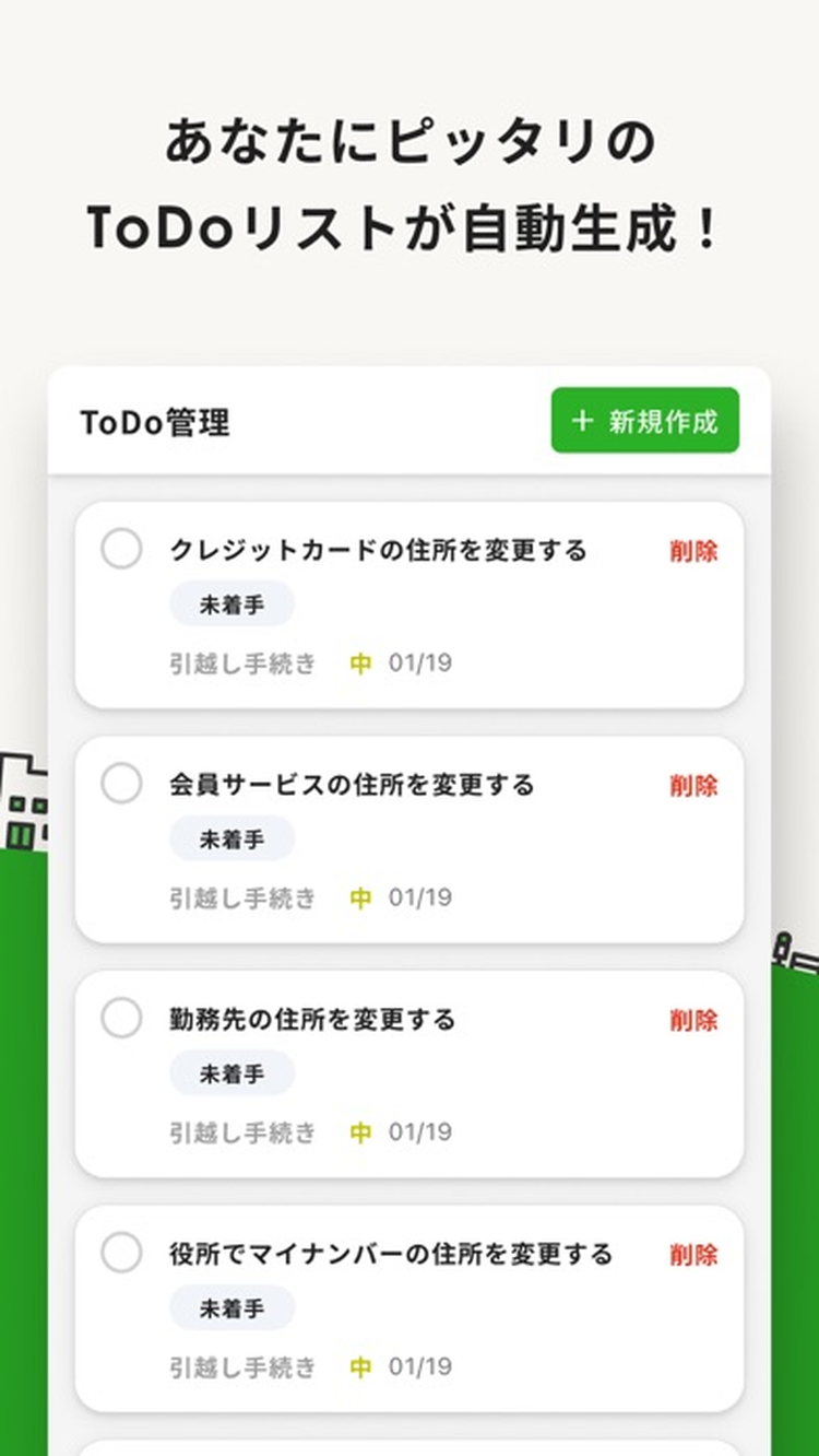 引越しAI秘書のスクリーンショット2
