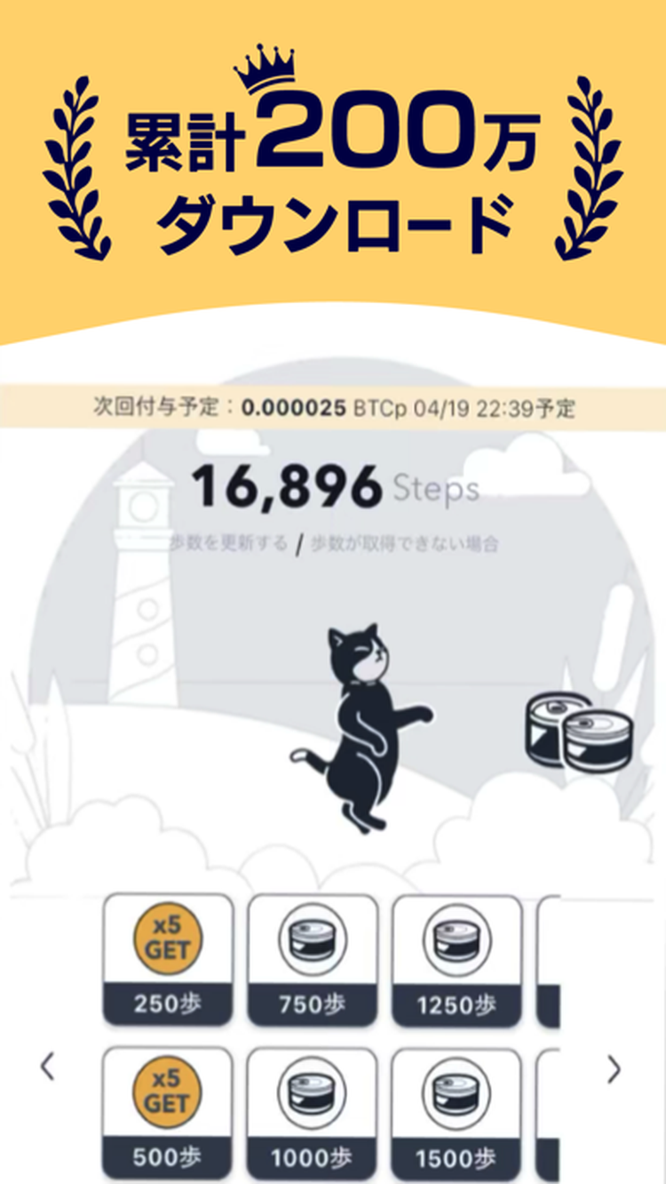 BitWalk ビットウォークのスクリーンショット6