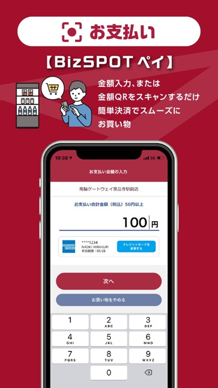 Biz SPOT ビズスポットのスクリーンショット1