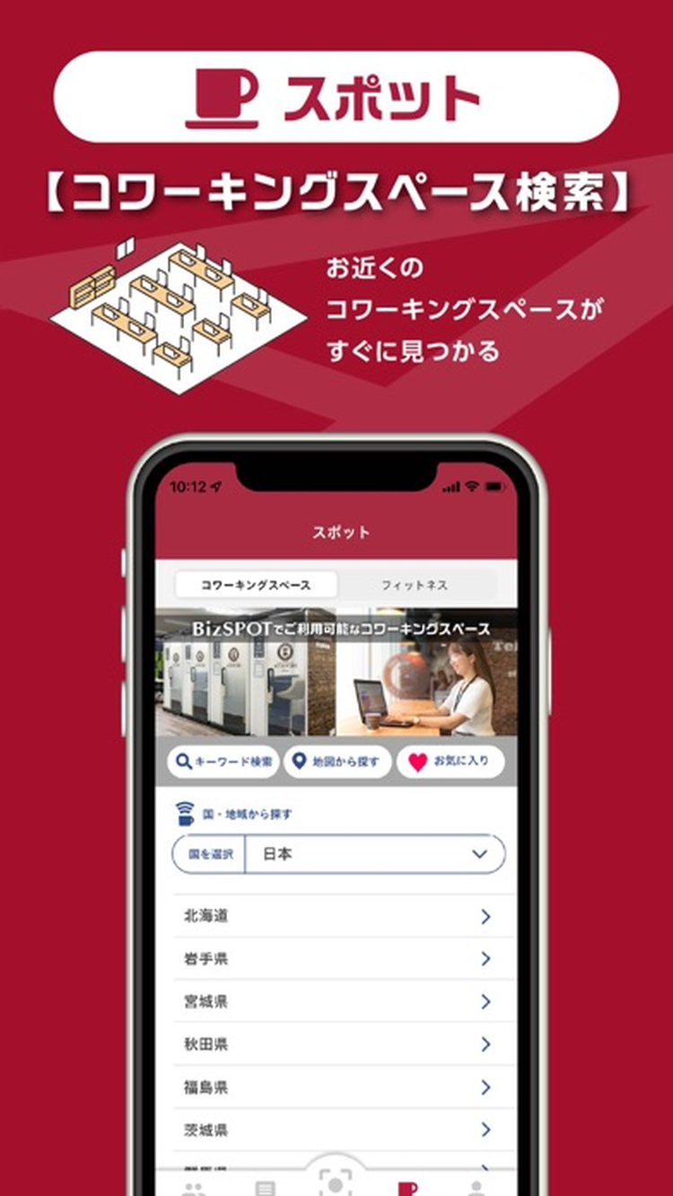 Biz SPOT ビズスポットのスクリーンショット2