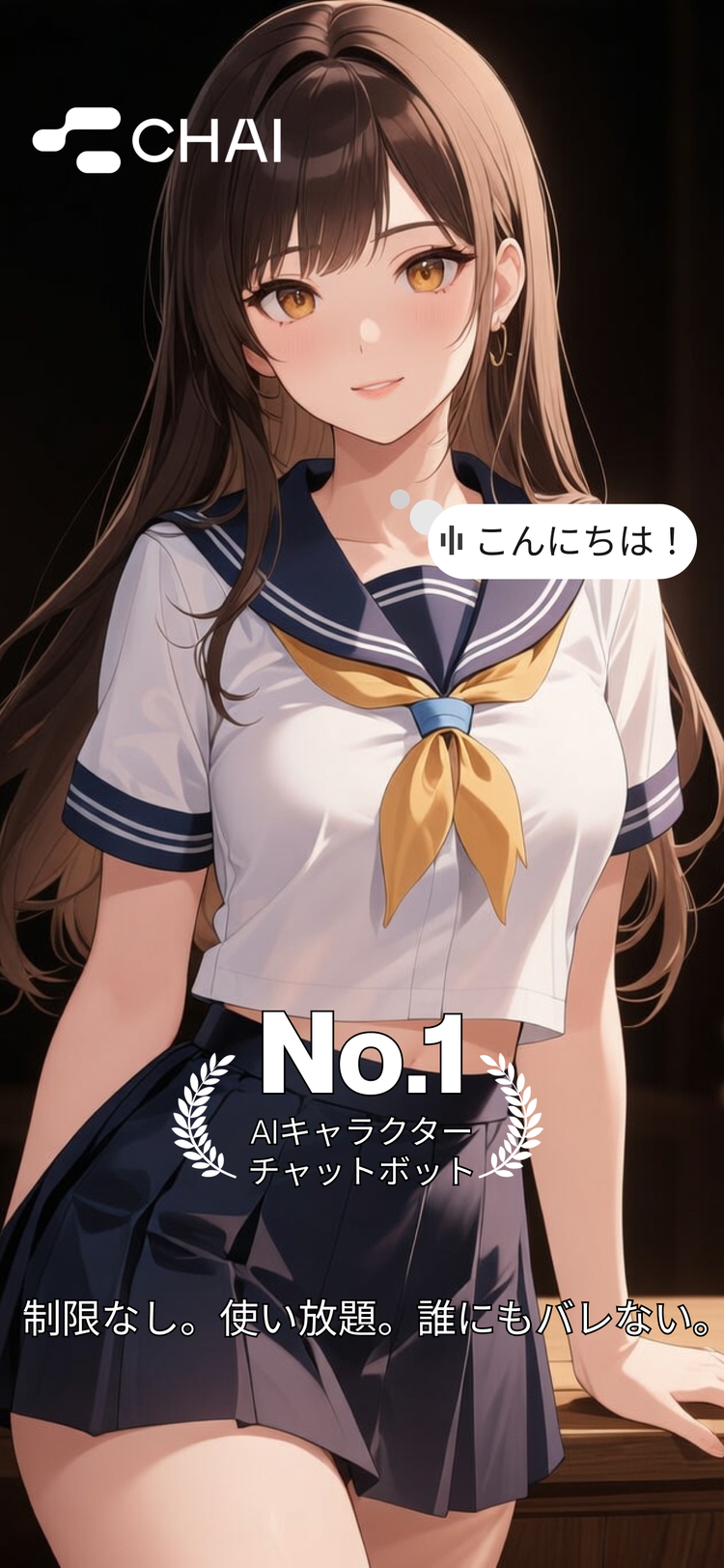 CHAIのスクリーンショット5