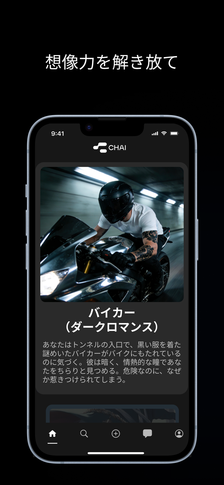 CHAIのスクリーンショット4