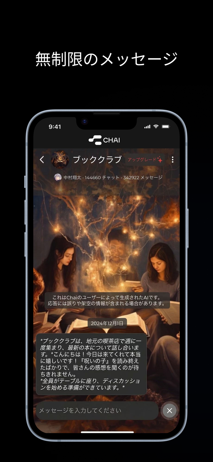 CHAIのスクリーンショット1