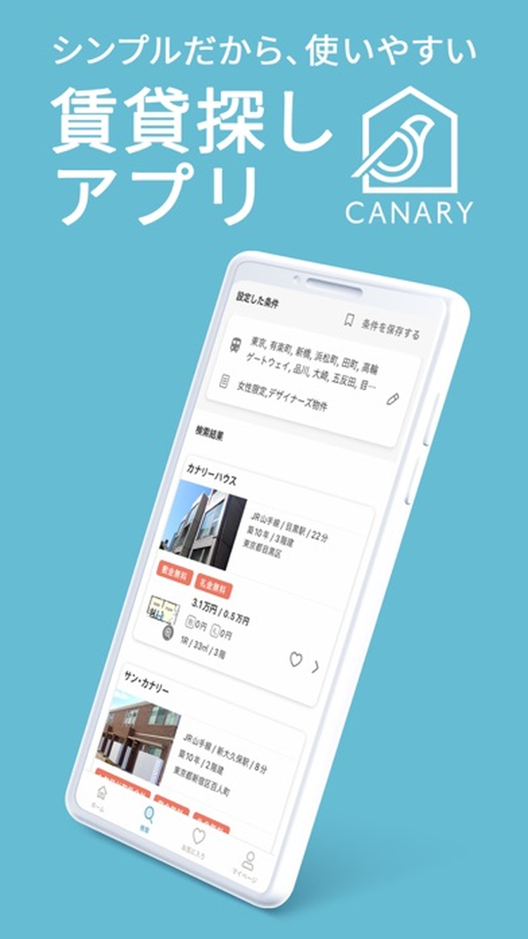 カナリー Canaryのスクリーンショット9