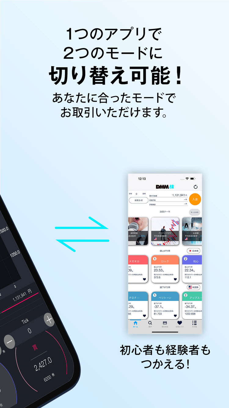DMM株のスクリーンショット6