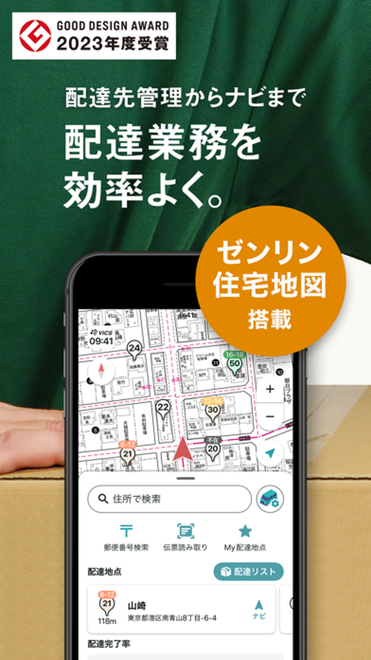 配達NAVITIMEのスクリーンショット9