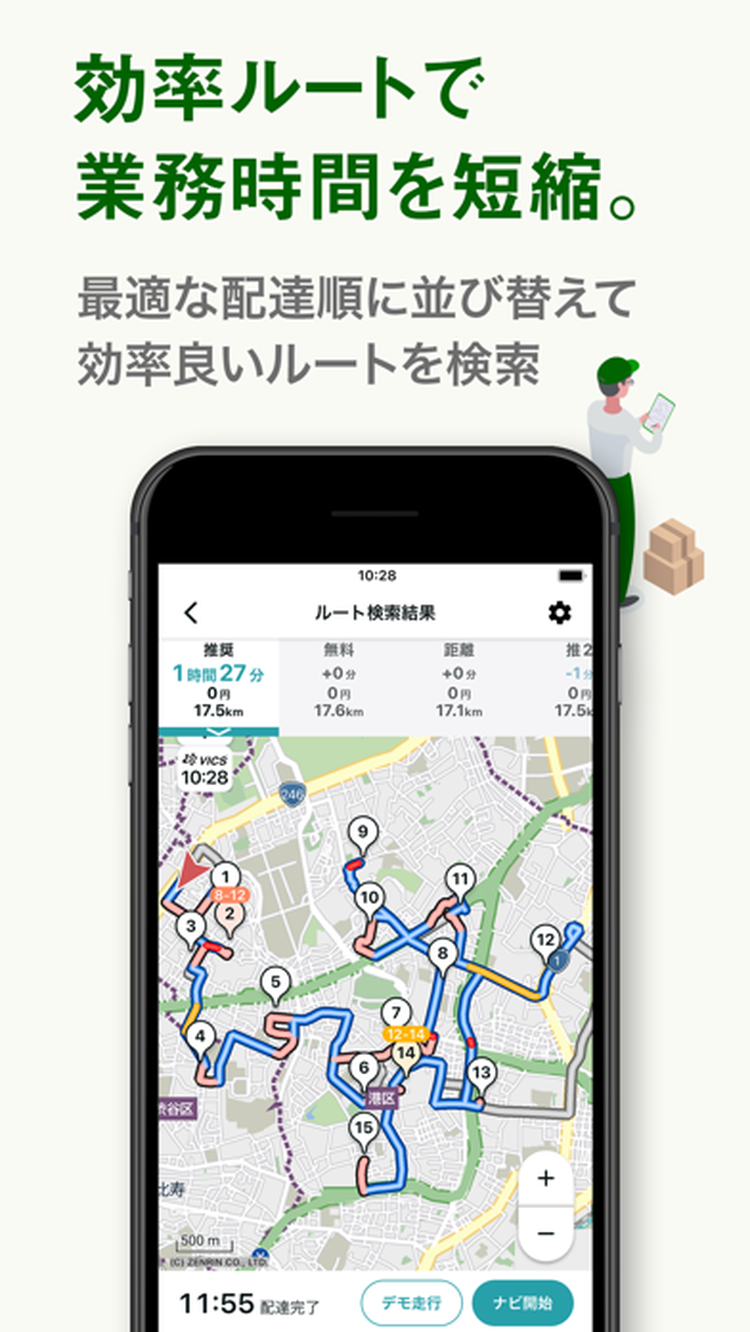 配達NAVITIMEのスクリーンショット8