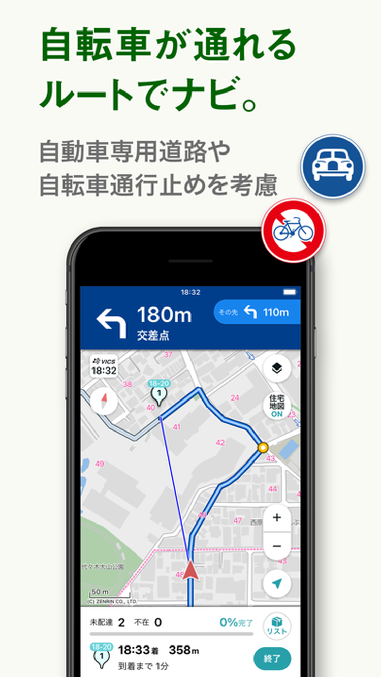 配達NAVITIMEのスクリーンショット6