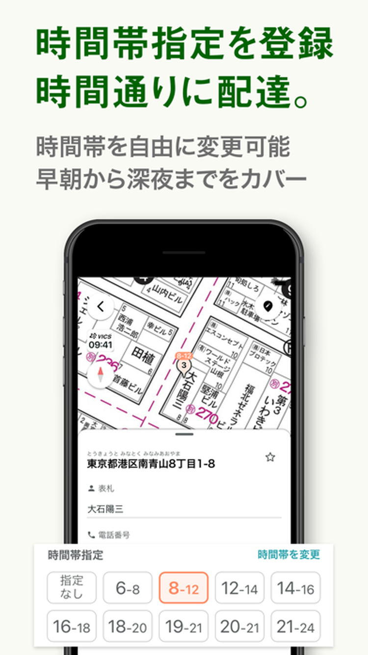 配達NAVITIMEのスクリーンショット4