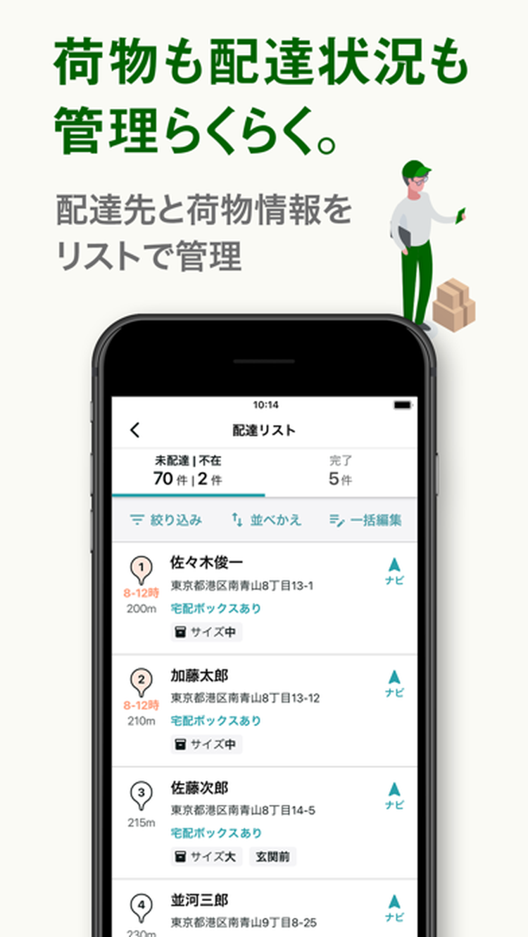 配達NAVITIMEのスクリーンショット2