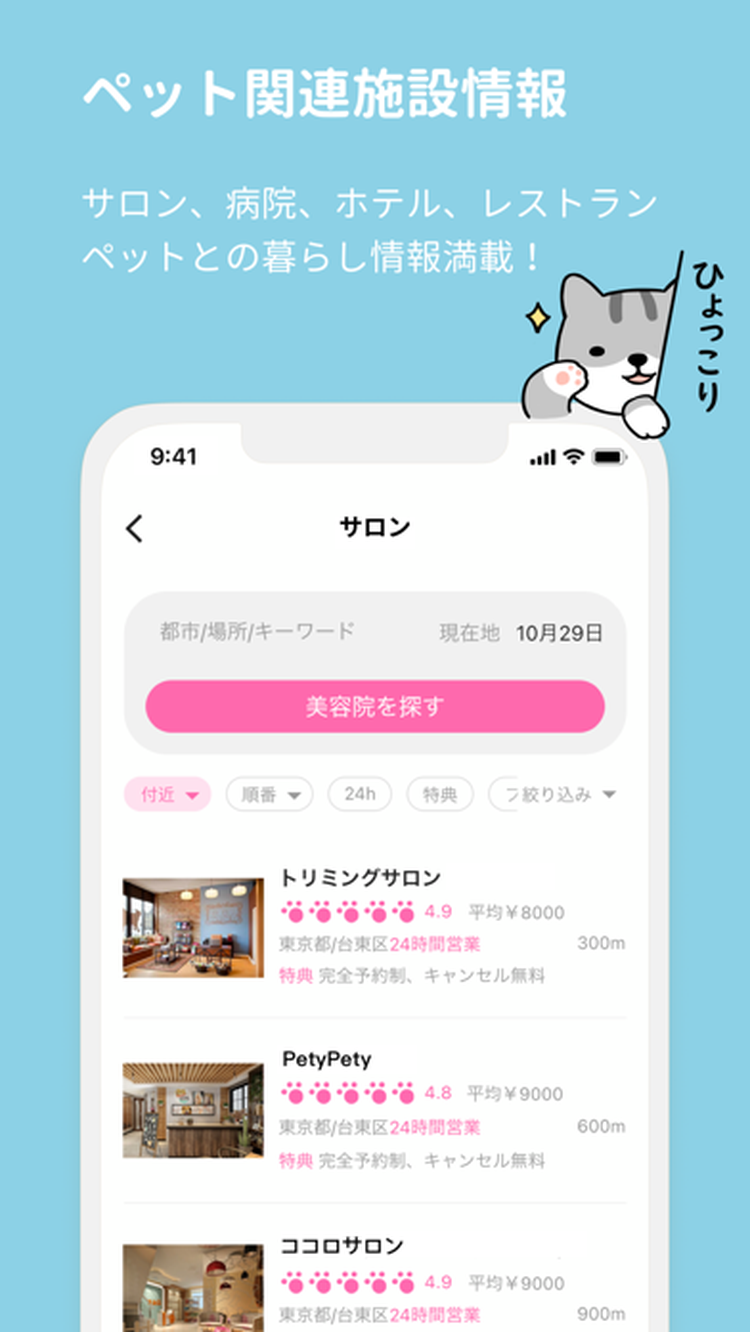 Petのスクリーンショット6