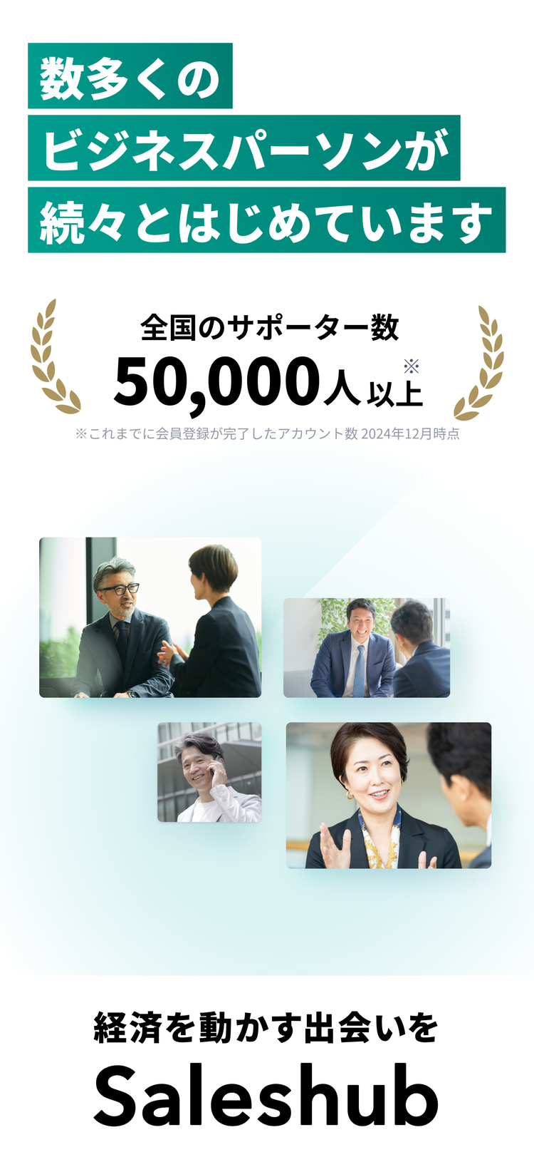 セールスハブ Saleshubのスクリーンショット5