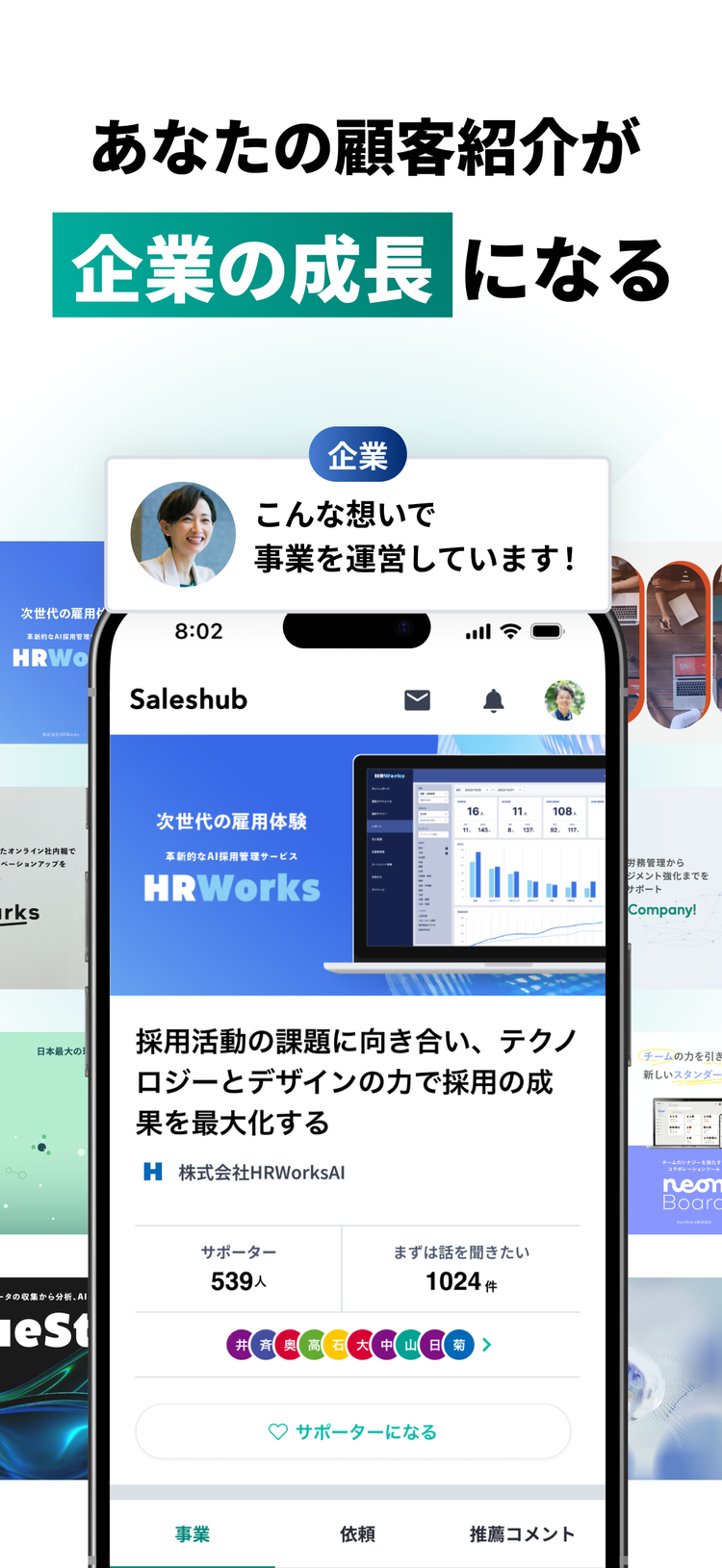 セールスハブ Saleshubのスクリーンショット6