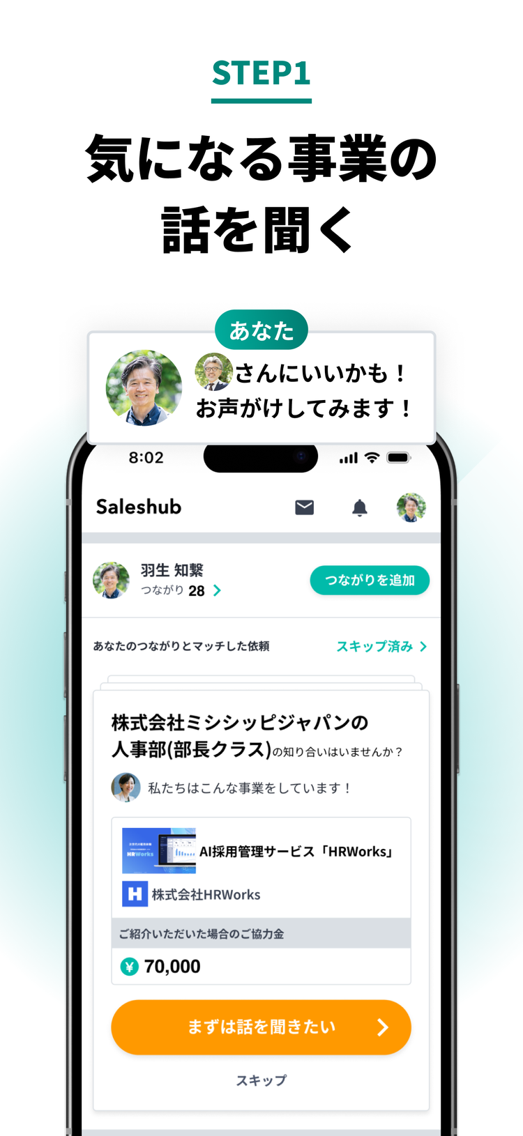 セールスハブ Saleshubのスクリーンショット3