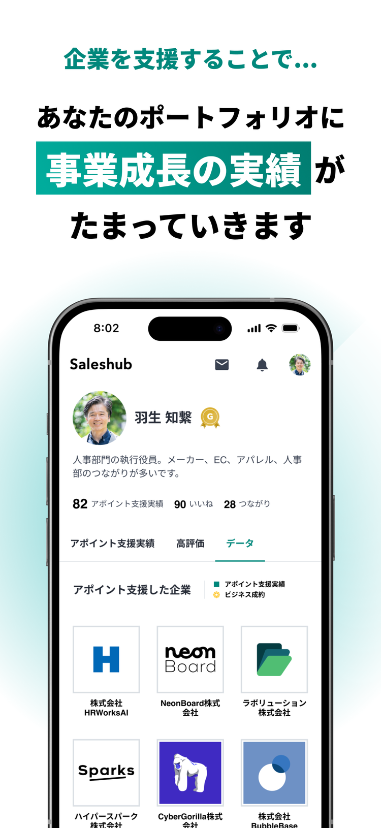 セールスハブ Saleshubのスクリーンショット2