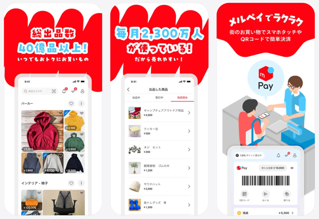 メルカリそう出品数40億品以上！毎月2,300万人が使っている