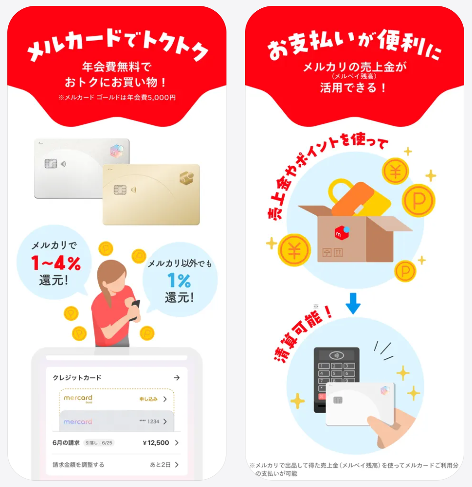 メルカリはメルカードでトクトク、お支払いが便利に